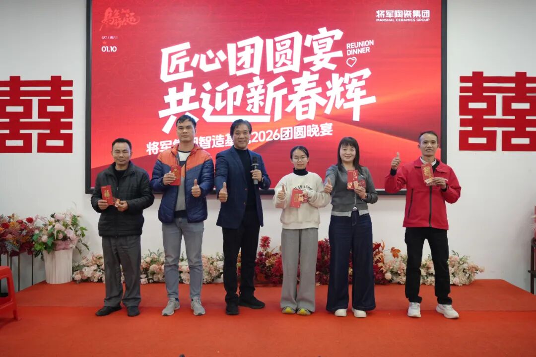 匠心團(tuán)圓宴·共迎新春輝丨將軍陶瓷集團(tuán)智造基地2026團(tuán)圓宴回顧(圖28)