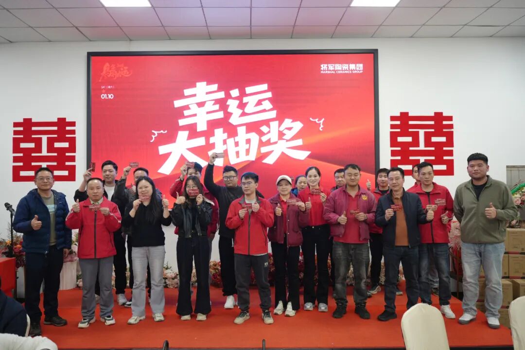 匠心團(tuán)圓宴·共迎新春輝丨將軍陶瓷集團(tuán)智造基地2026團(tuán)圓宴回顧(圖32)