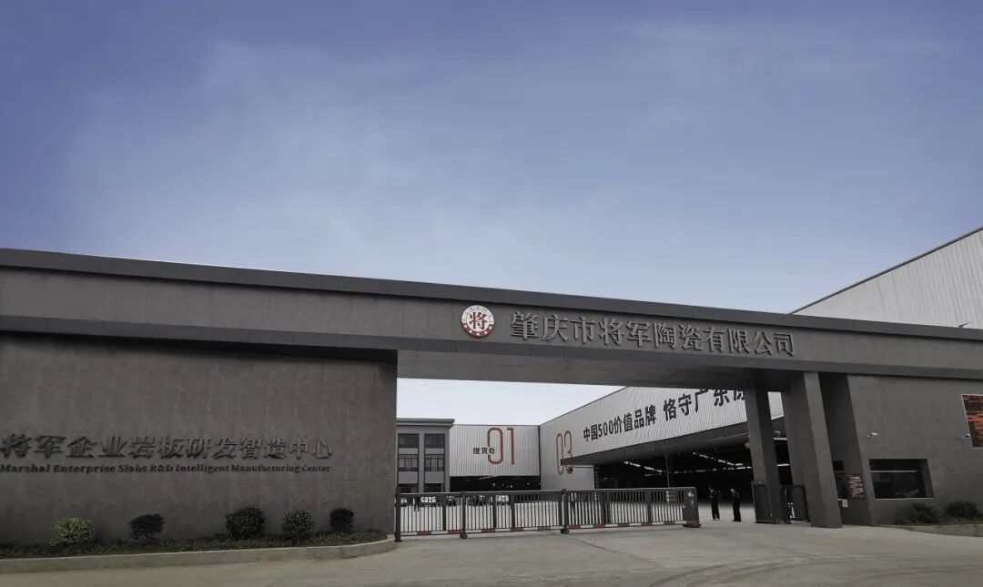 馬躍新程 窯耀華章 | 將軍陶瓷集團智造生產基地盛大點火(圖12)