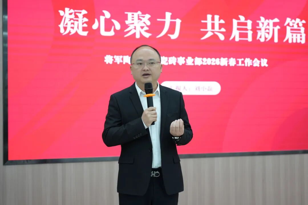 聚勢固本 強(qiáng)擎致遠(yuǎn) | 將軍陶瓷集團(tuán)瓷磚事業(yè)部2026開年集訓(xùn)圓滿舉行(圖9)