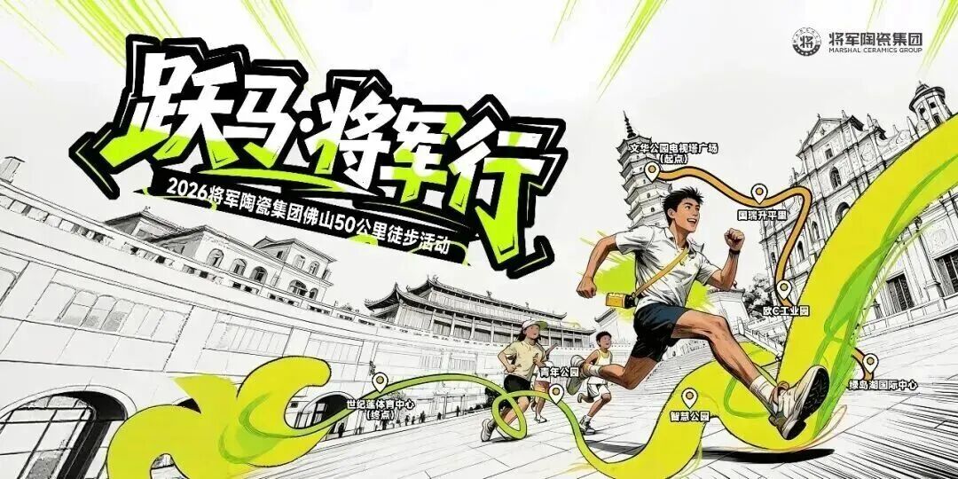 櫛風沐雨，砥礪前行 | 將軍出擊，一路精彩