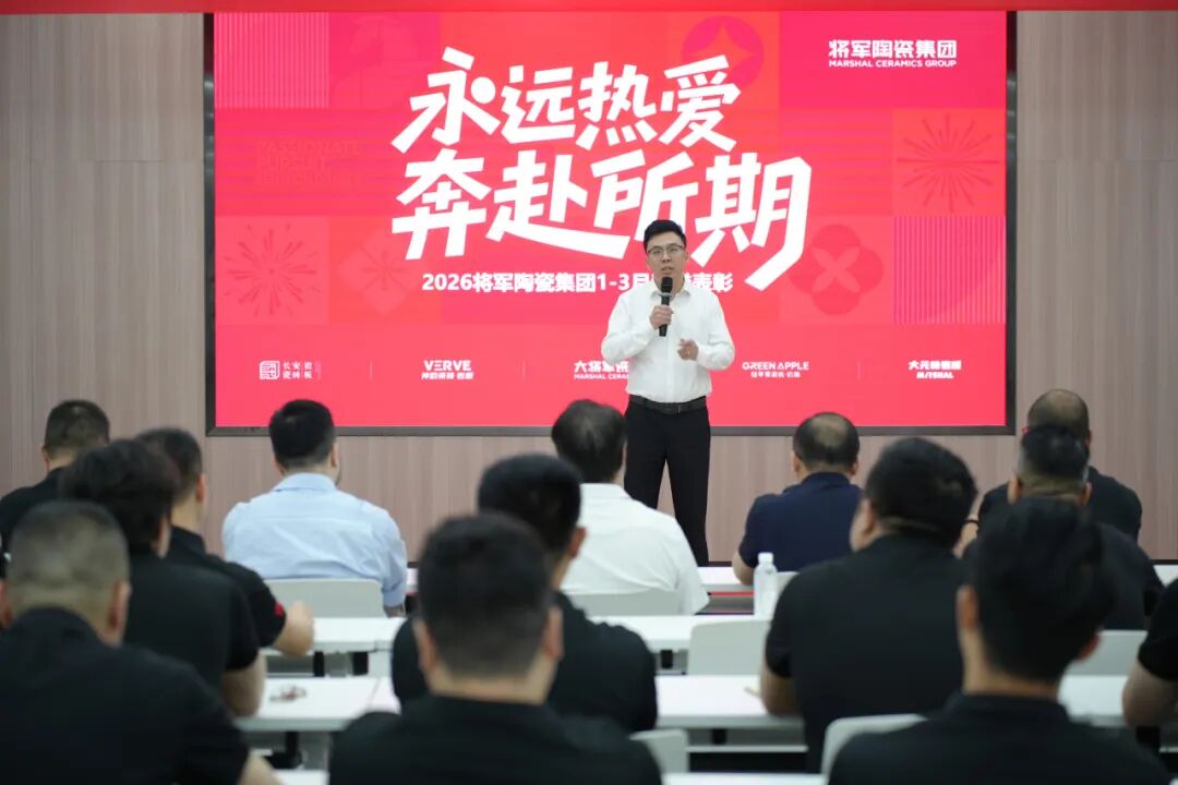 將軍陶瓷集團1-3月榮譽表彰盛會：聚榜樣力量，啟奮進新篇(圖3)