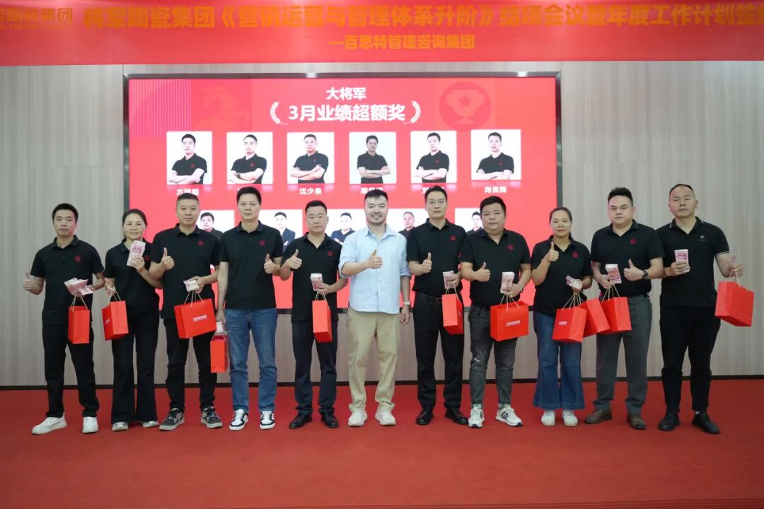 將軍陶瓷集團1-3月榮譽表彰盛會：聚榜樣力量，啟奮進新篇(圖51)