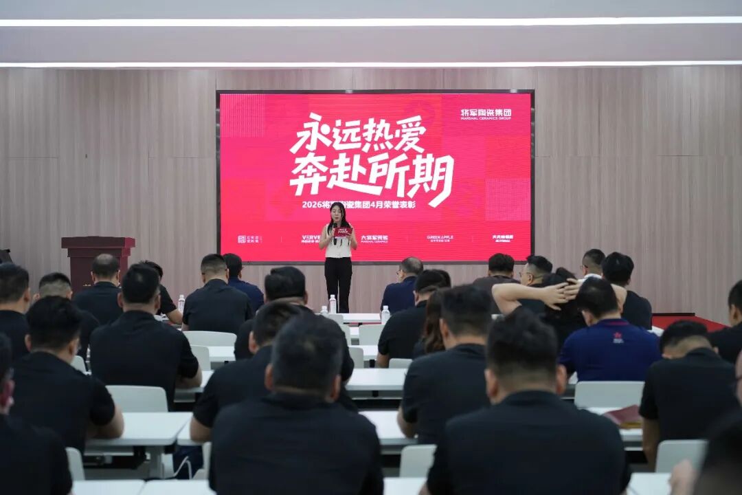 將軍陶瓷集團4月榮譽表彰盛會：致敬標桿，逐光前行(圖2)
